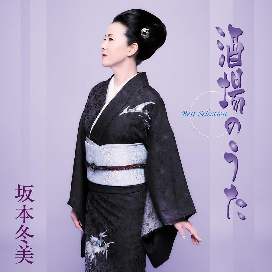 CD] Sakaba no Uta Best Selection Fuyumi Sakamoto UPCY-7893 Nomal