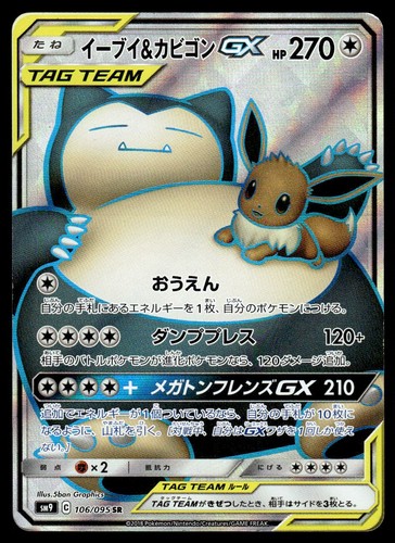2019 Tag Bolt Japanese Pokemon Eevee & Snorlax-GX 106/095 LP