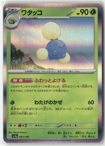 Jumpluff - 007/190 - SV4a  Japanese Holo Pokemon Collectible Card