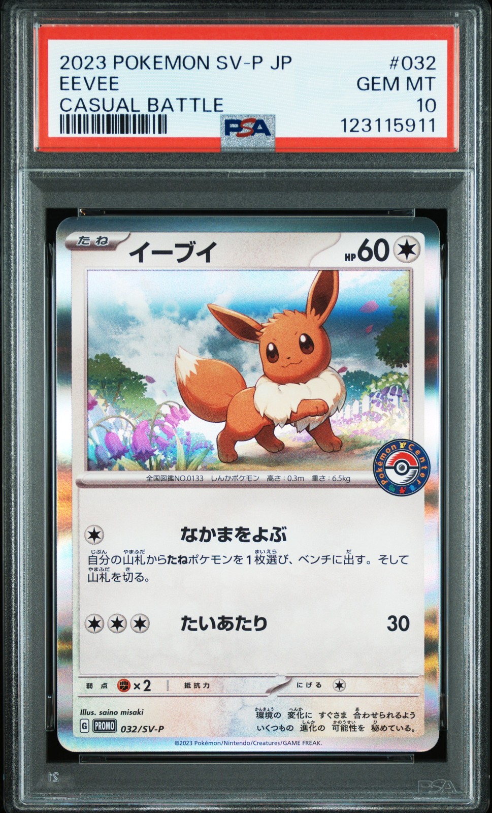 2023 POKEMON JPN SV-P PROMO CASUAL BATTLE #032 EEVEE PSA 10