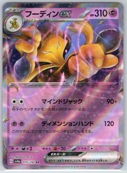 Alakazam ex 075/190 Shiny Treasure ex