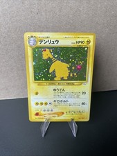 2000 Pokemon Japanese Ampharos Neo Revelation Holo #181 SWIRL 🌀