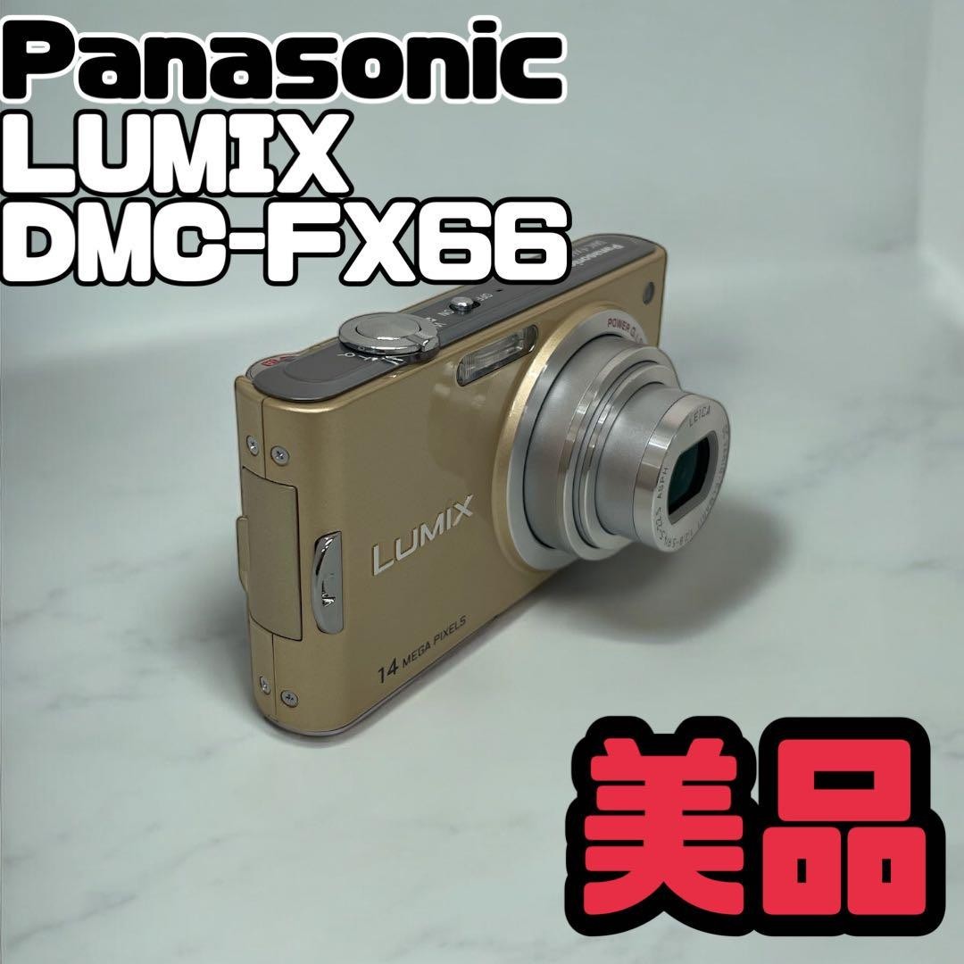 Panasonic LUMIX DMC-FX66 ゴールド コンパクトデジタル パナソニック ルミックス LUMIX DMC-FX66-N（リュクスゴールド