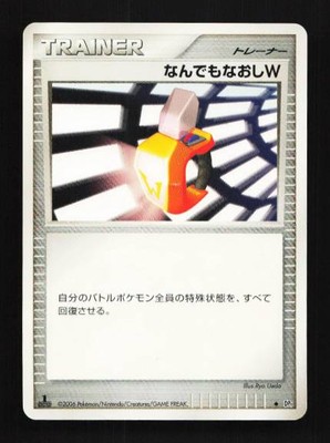 Double Full Heal Space-Time Creation Japanese Pokemon Card TCG