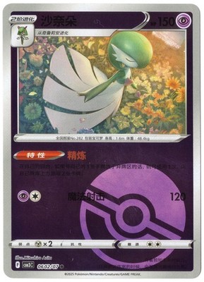 Gardevoir 0602/07 Gem Pack Volume 3 Pokeball Holo Pokemon Near Mint