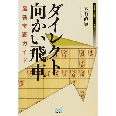 Mynavi Shogi Direct Opposite Rook Guide Hardcover Japan Import Excellent