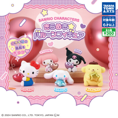 Sanrio Characters Kirameki Balloon Figure 5 Types (Gacha Gasha Complete) 618Y