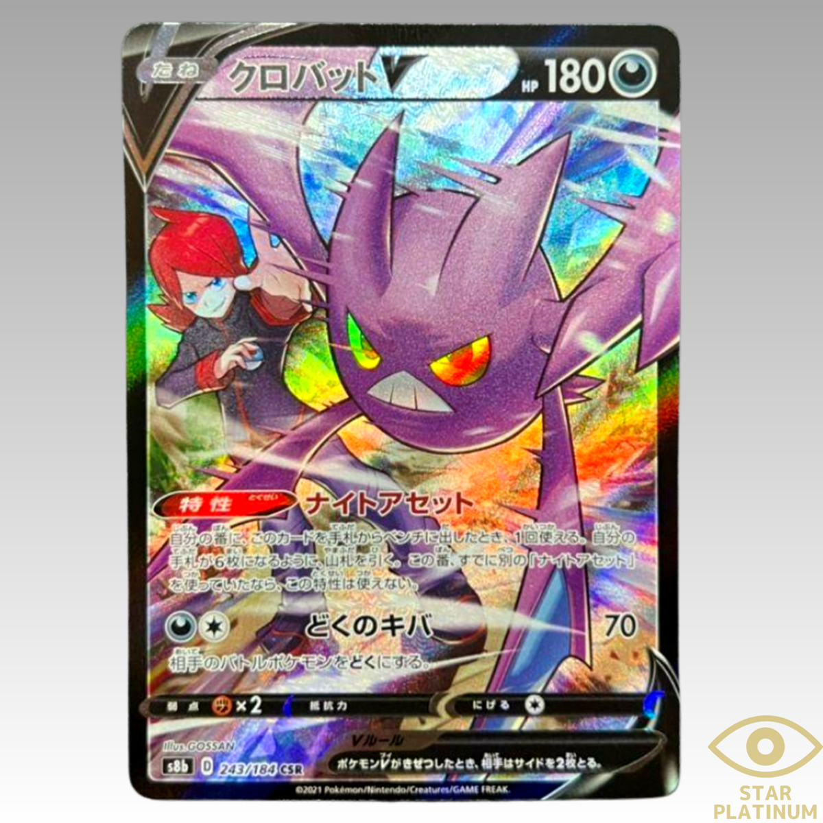 Pokemon Card Crobat V CSR Mint 243/184 S8b VMAX Climax HOLO