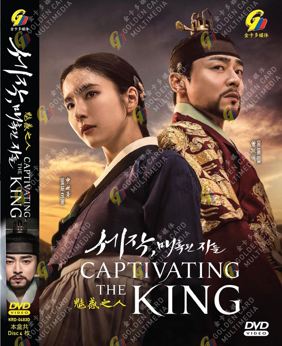 DVD KOREAN DRAMA CAPTIVATING THE KING END REG ALL ENG