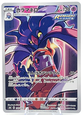 Pokemon TCG Malamar CHR 199/184 S8b VMAX Climax - Card Japanese - NM Near Mint