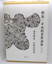 2000 Traditional Japanese Tattoo Designs by Horicho Japanese book Keibunsha