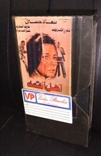 , PAL Egyptian Arabic Lebanese VHS Tape Film
