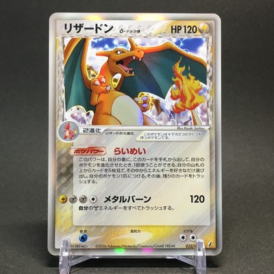 EX- Pokemon Card Charizard Delta Species 032/075 Holo Japanese