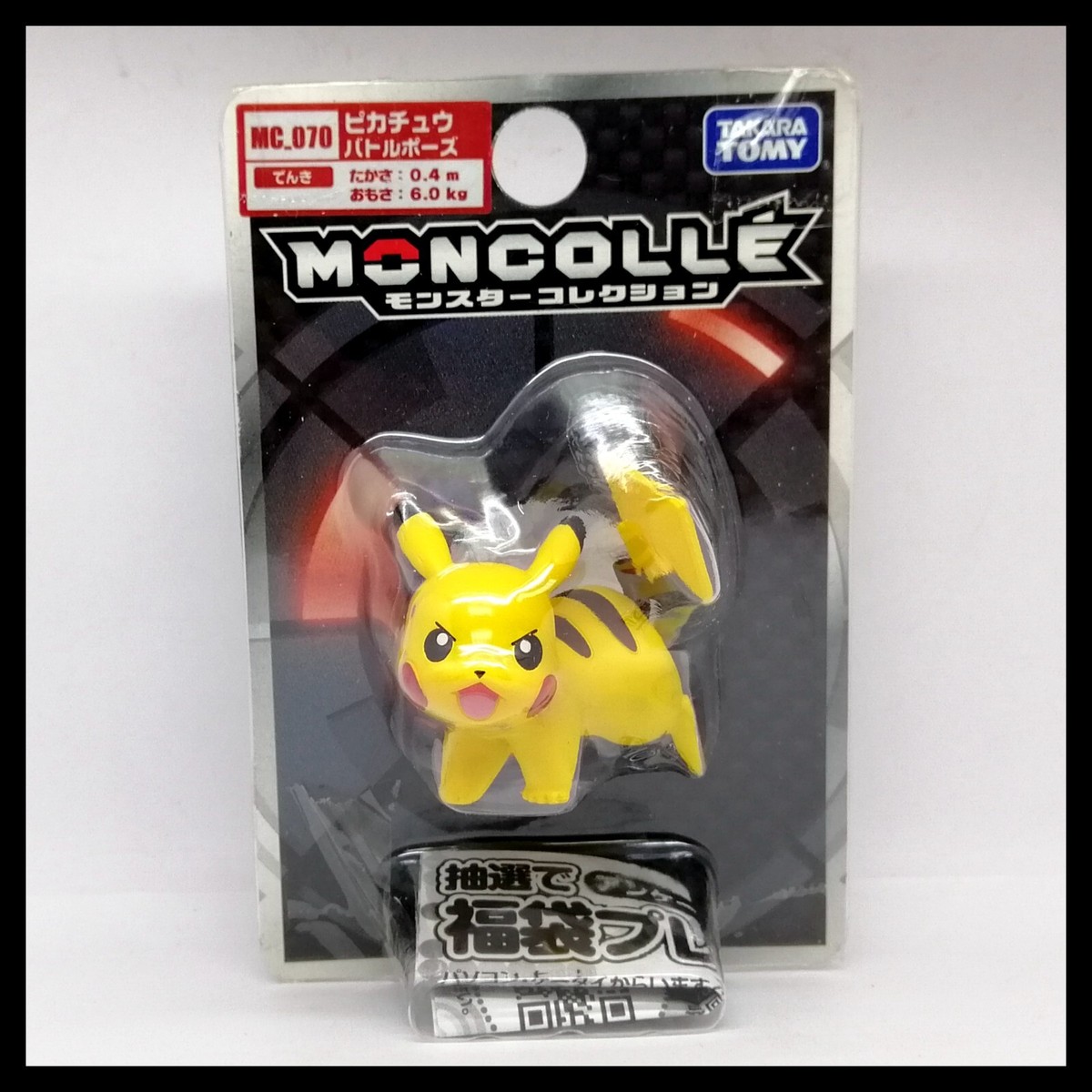 【新品】タカラトミー モンコレ MC_070 ピカチュウ バトルポーズ 新品】タカラトミー モンコレ MC_070 ピカチュウ バトルポーズ