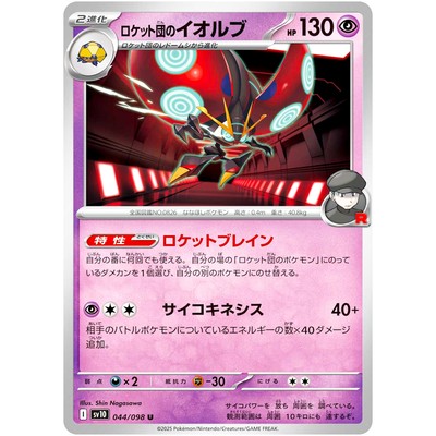Team Rocket's Orbeetle U 044/098 SV10 Glory of Team Rocket Pokemon