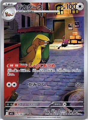 GUMSHOOS 075/063 ART RARE MEGA BRAVE POKEMON JAPANESE HOLO NEAR MINT