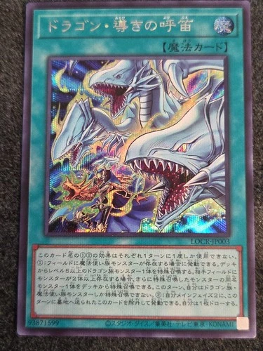 The Flute of Guiding Dragon Secret Rare LOCR-JP003 Limit Over Collection YuGiOh