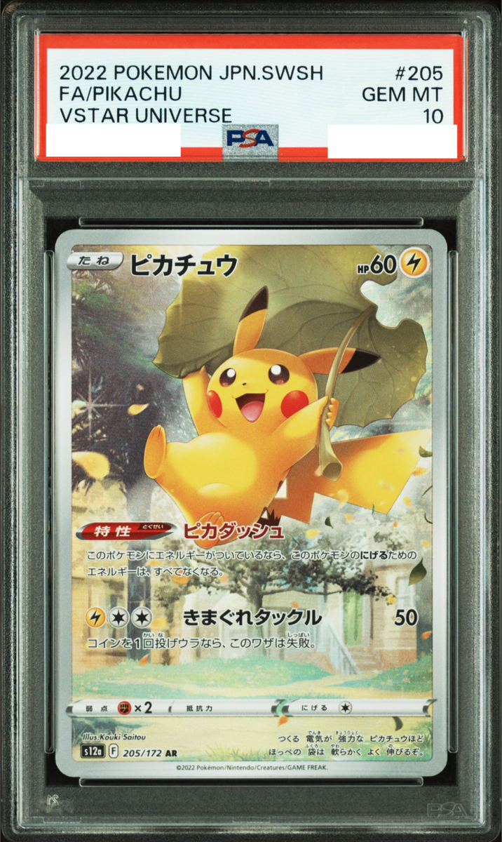 [PSA10] ピカチュウ AR S12a VSTARユニバース 205/172 PSA 10 Pikachu AR 205/172 S12a VSTAR Universe Pokemon Card