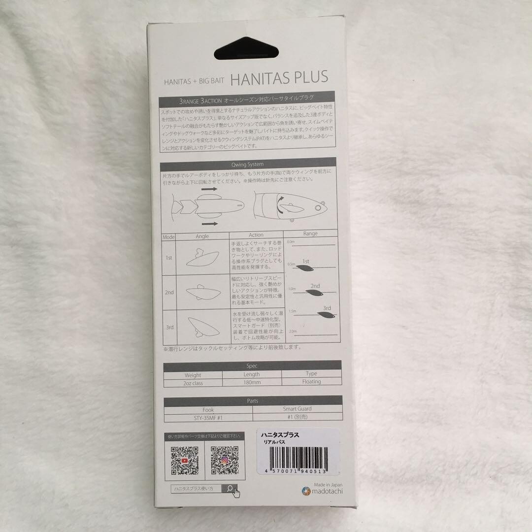 Madotachi HANITAS PLUS REAL BASS 2os 180mm Floating Made in Japan Swimbait New - Image 4