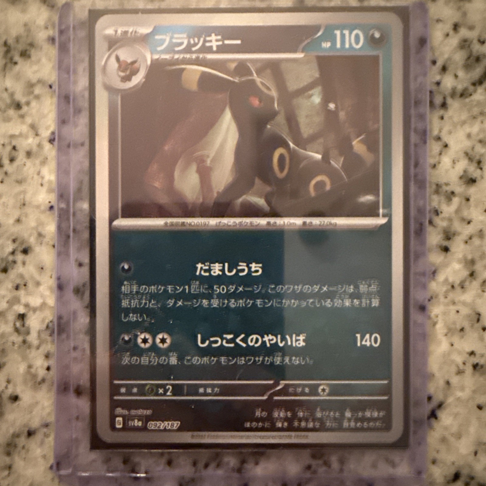 Umbreon 2024 Japanese Scarlet & Violet: Terastal Fest ex #092/187