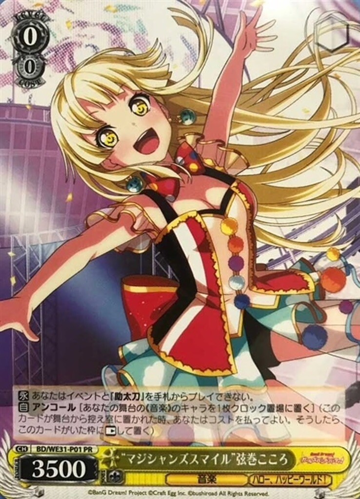 鶴巻こころ 英語 プロモ Magician's Smile Kokoro Tsurumaki BD/WE31-P01 PR | eBay