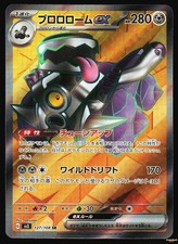REVAVROOM EX 127/108 - NM - SV3 RULER OF THE BLACK FLAME JAPANESE POKEMON CARD