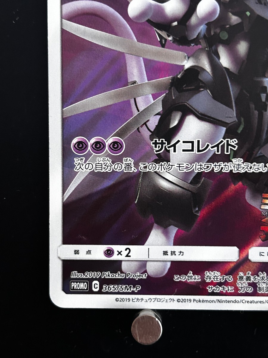Armoured Mewtwo 365/SM-P Promo Pokemon Card Japanese