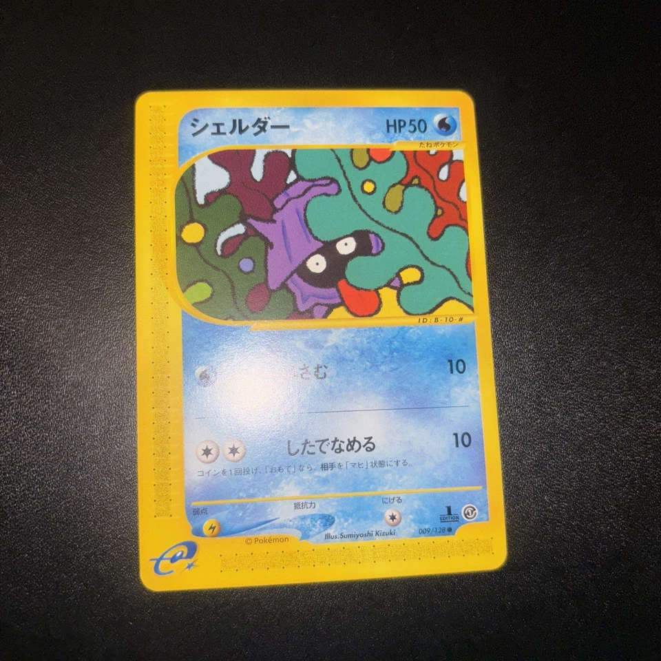 Shellder 009/128 Base Expansion Pack Regular (Japanese) - Image 2 of 4