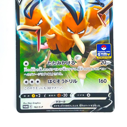 Dodrio V 162/S-P GYM PROMO - Pokemon Card Japanese - Picture 4 of 7