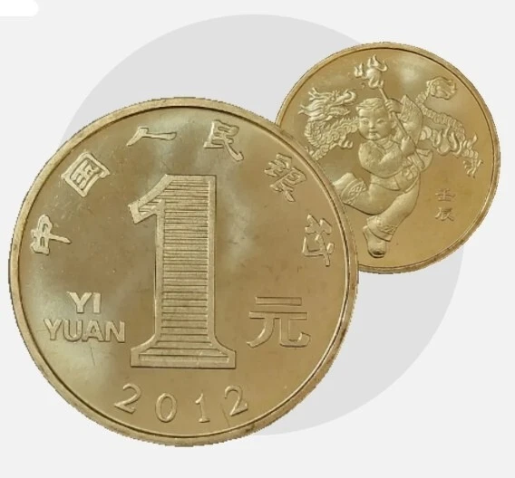 中国 China 1 Yuan 2012 Coin, Year of the Dragon, Chinese Zodiac - Image 2 of 4
