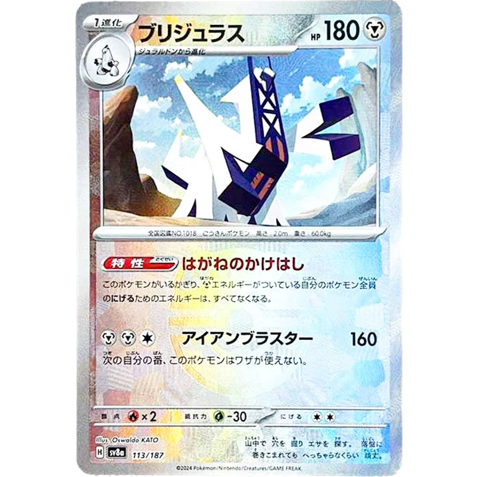 Archaludon Master Ball Foil 113/187 SV8a Terastal Fest ex Pokemon Card Japanese - Image 2 of 3