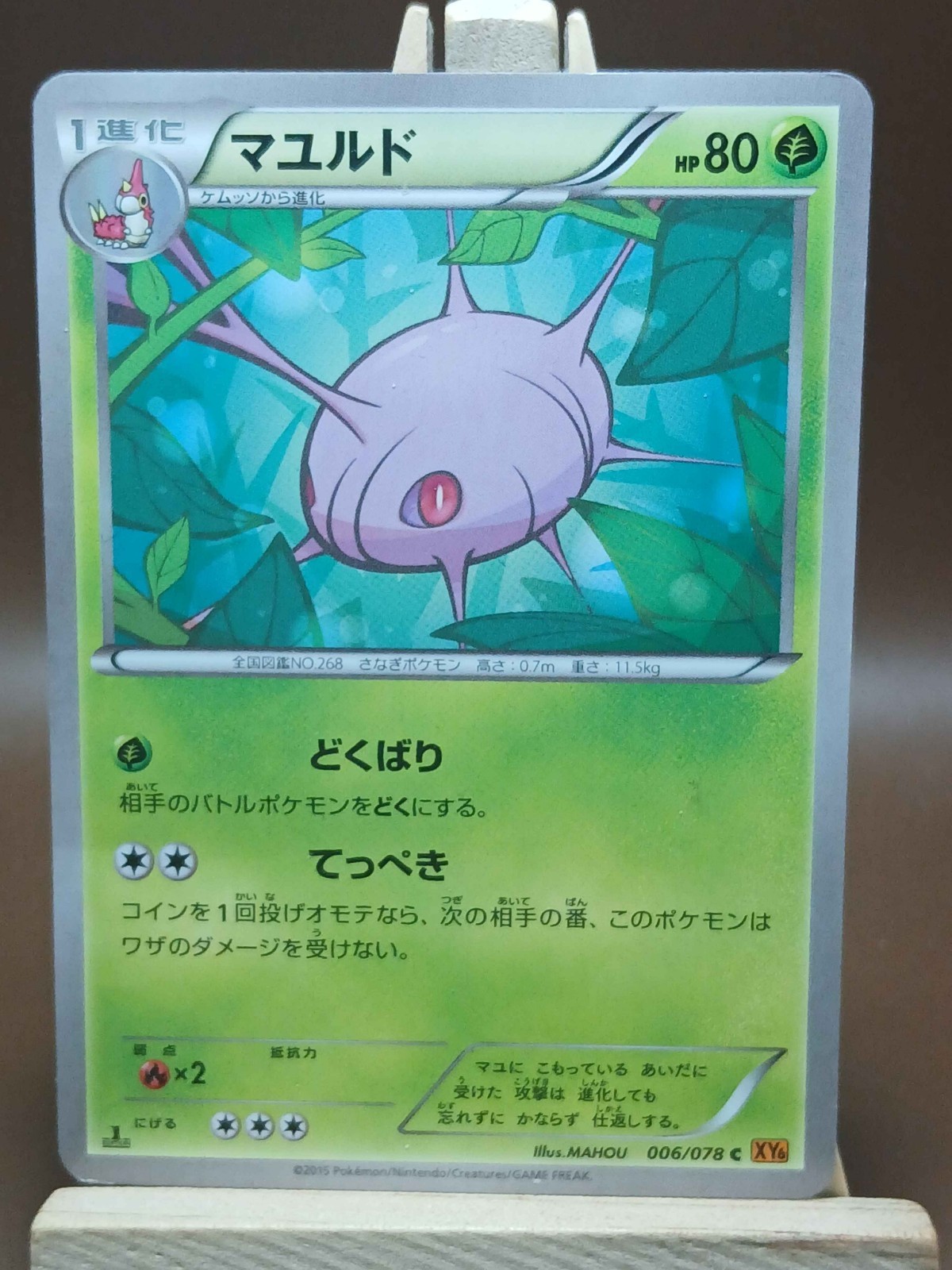 HP/DMG Pokemon Cascoon 006/078 Emerald Break XY6 Japanese