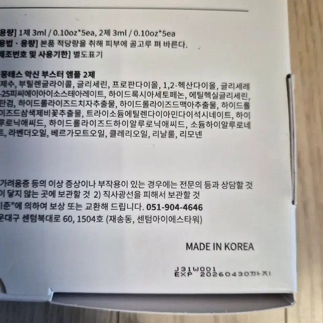 Unopened Bemontes Akshin Booster Ampoule