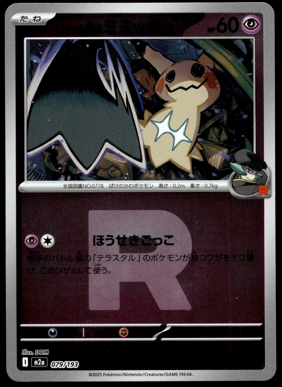 Team Rocket's Mimikyu 2025 Japanese Mega: Mega Dream ex #079/193
