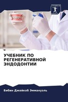 Uchebnik Po Regenerativnoj Jendodontii Bibin Dzhejkob JemmanuäL' Taschenbuch