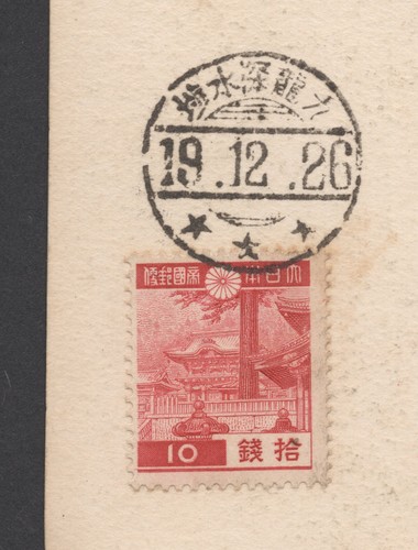 1944 JAPAN OCC HONG KONG POSTCARD KOWLOON SHAMSHUIPO CDS 30f MANCHUKUO RRR - Picture 6 of 17
