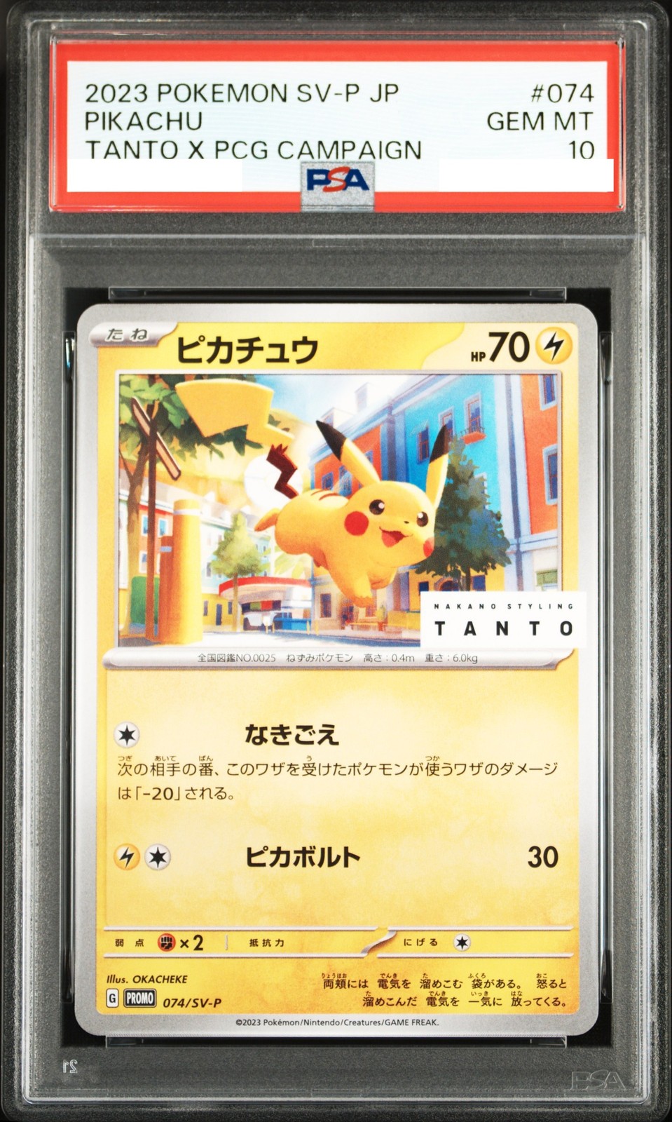 ピカチュウ なきごえ TANTO 2023 074/SV-P Pikachu 2023 Japanese SV-P Promo #074/SV-P TANTO Makeup Campaign