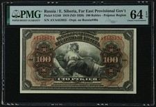 i-200322 Russia East Siberia 100 Roubles 1918 (ND 1920). PMG 64 EPQ