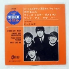 BEATLES A HARD DAY'S NIGHT ODEON OP4036 1x7