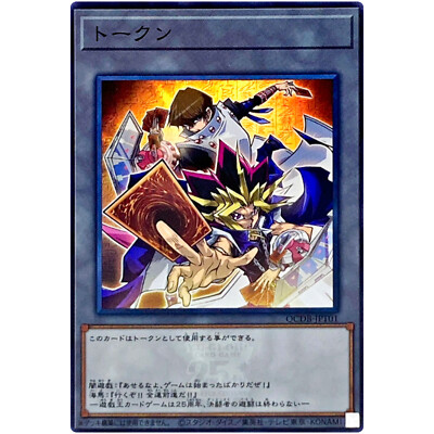 Token (Yami Yugi and Kaiba - 25th Anniversary) Super QCDB-JPT01