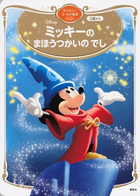 Tokyo Disney Land Fantasia Japanisches Bilderbuch Disney Parks