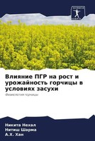 Vliqnie PGR Na Rost I Urozhajnost' Gorchicy W Uslowiqh Zasuhi Nehal (U. A.) Buch