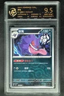 2025 pokemon cards CHN. Gengar 0305/07 RPA 9.5 (SAME AS PSA 9)