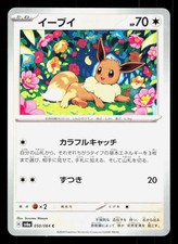 Eevee #50 Prices | Pokemon Japanese Night Wanderer | Pokemon Cards