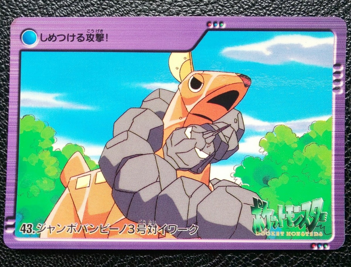 ポケモンカード43パック Onix Pokemon Card Anime Collection Japanese No.43 Bandai