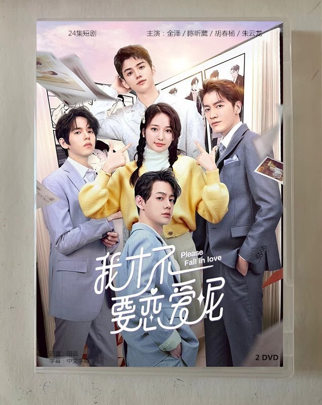 Chinese Drama please fall in love Chinese Sub 我才不要恋爱呢