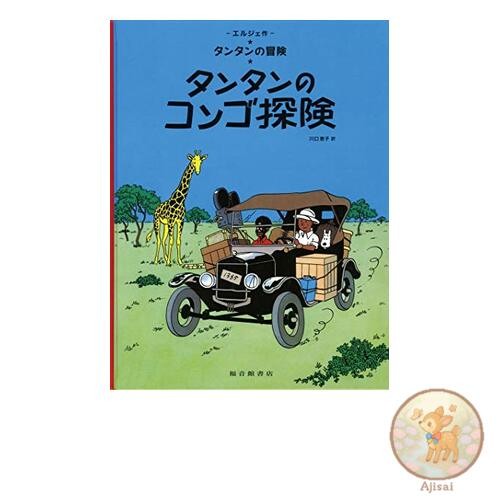 Book Tintin's Congo Adventure