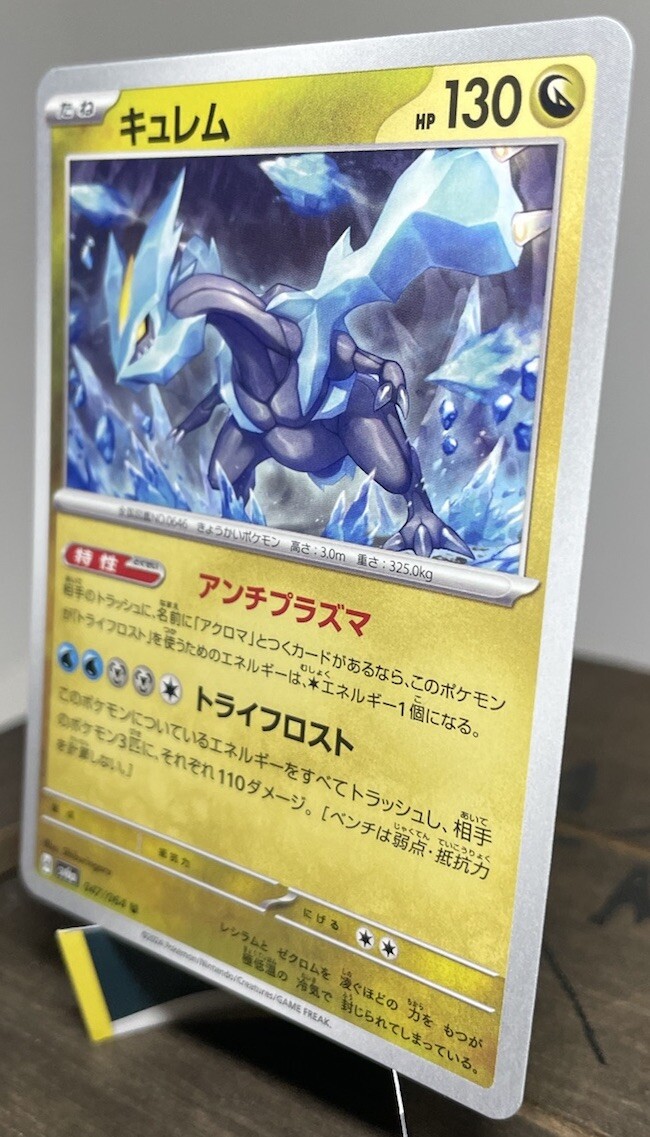 kaeru ヴァジュラ Kyurem 047/064 U SV6a Night Wanderer Pokemon Japanese | eBay