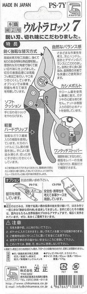 Chikamasa Pruning Scissors Ultra Rosso 7 190mm PS-7Y Yelllow - Image 4 of 4