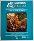 Dungeons & Dragons Set 3: Companion Rules (Japanese) 1987 TSR (Rare!)